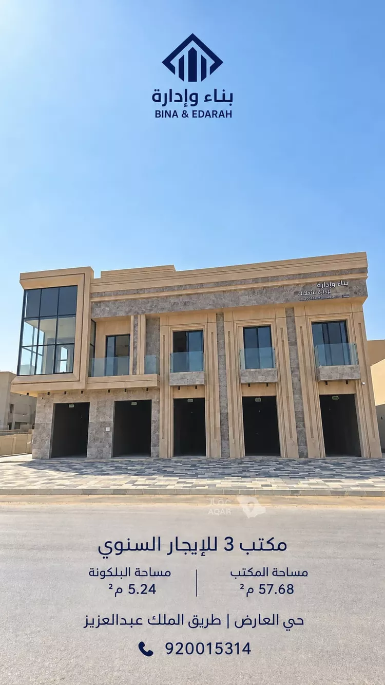 مكتب تجاري للإيجار في شارع الملك عبدالعزيز ابن عبدالرحمن سعود الفرعي, حي العارض, مدينة الرياض, منطقة الرياض صورة 2