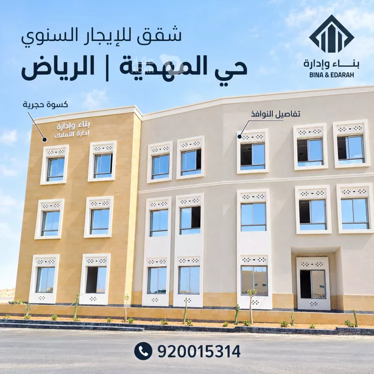 Apartment for Rent in Riyadh Al Mahdiyah