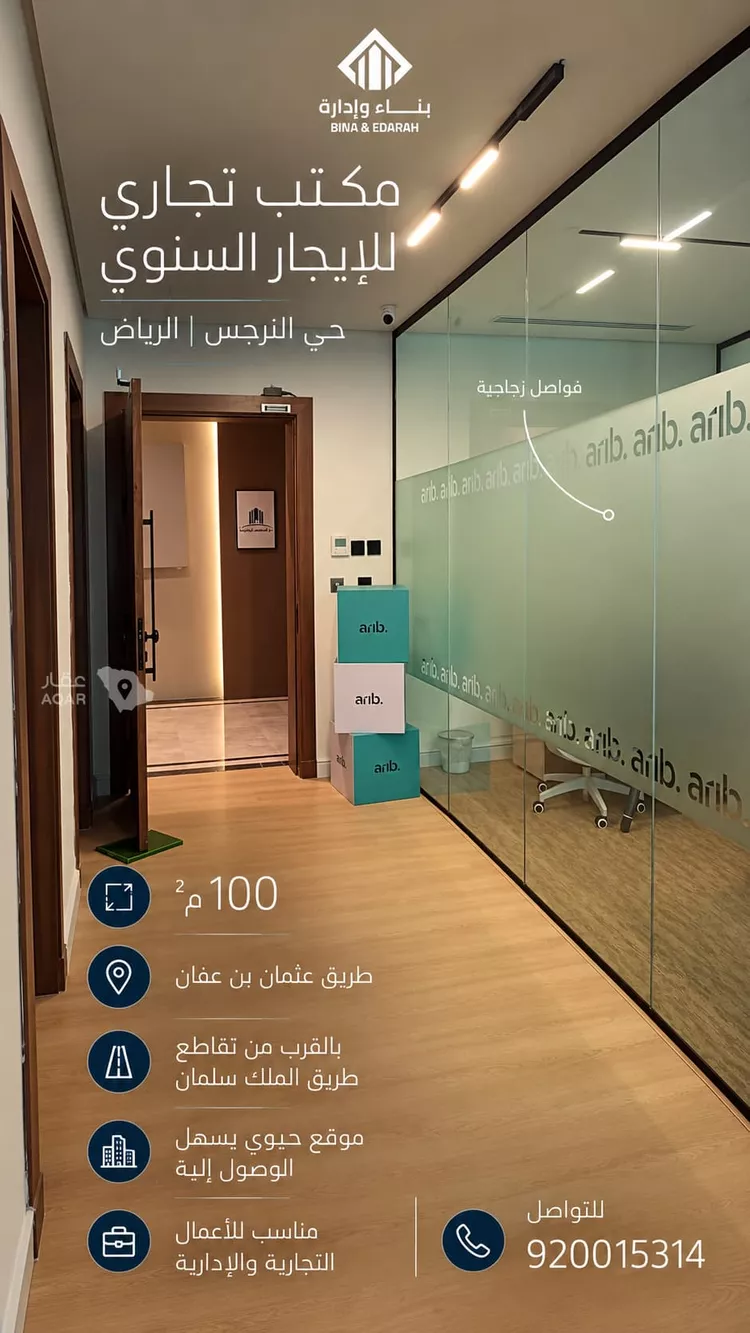 Commercial Office for Rent in Riyadh An Narjis 13