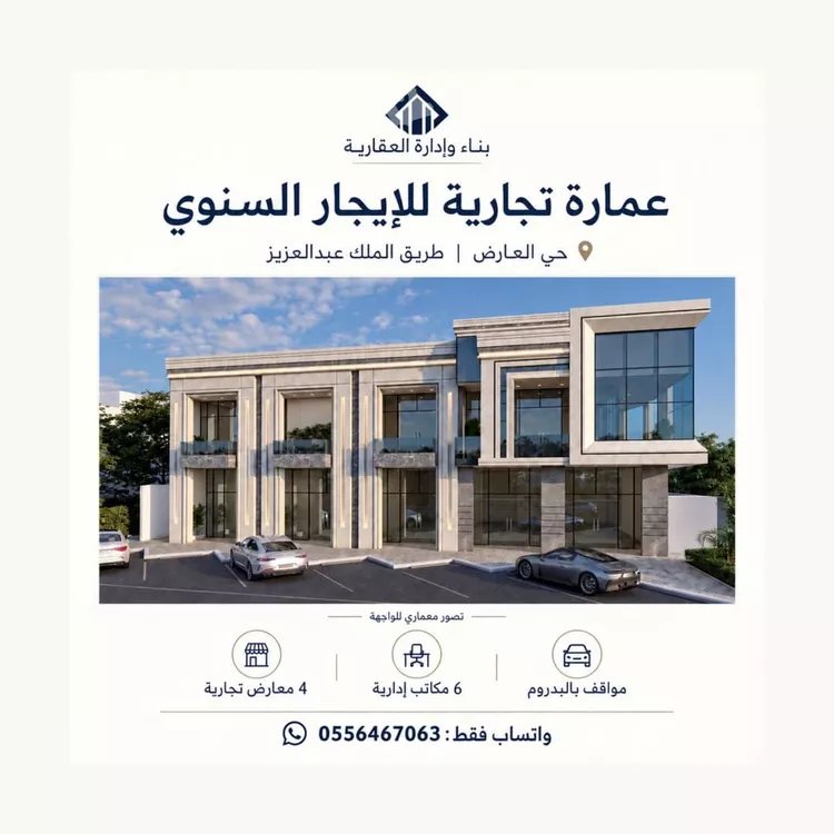 Building for Rent in Riyadh Al Arid