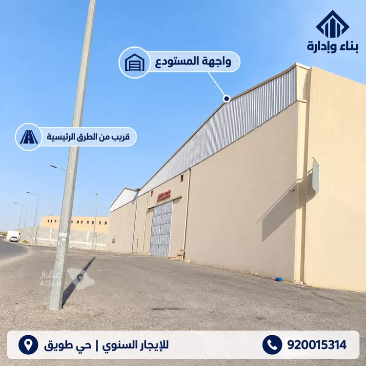 مستودع للإيجار في شارع طريق جدة, حي طويق, مدينة الرياض, منطقة الرياض 8