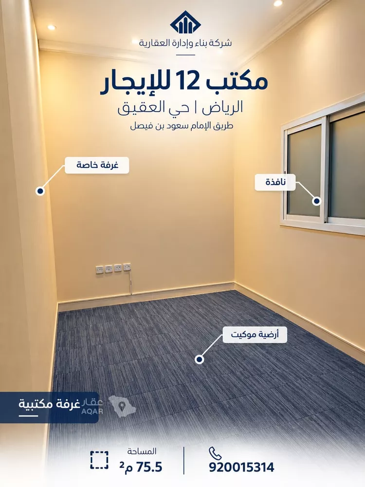Commercial Office for Rent in Riyadh Al Aqiq صورة 4
