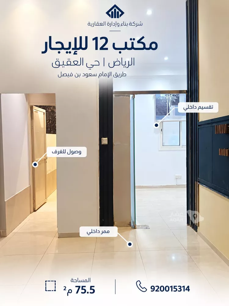 Commercial Office for Rent in Riyadh Al Aqiq صورة 5