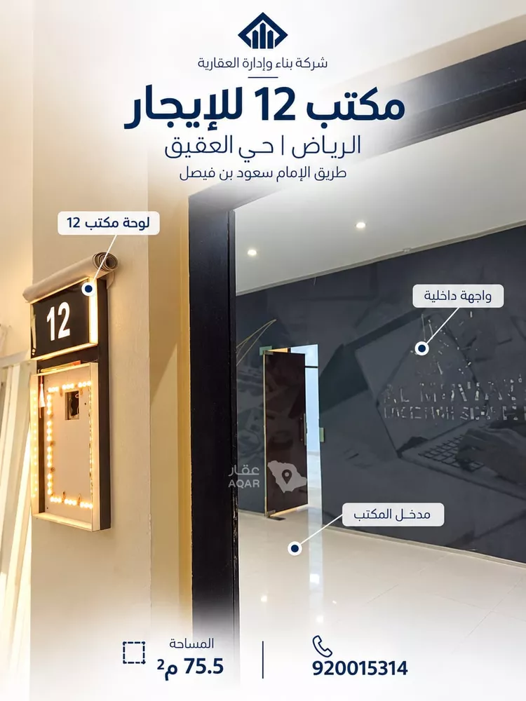 Commercial Office for Rent in Riyadh Al Aqiq 9