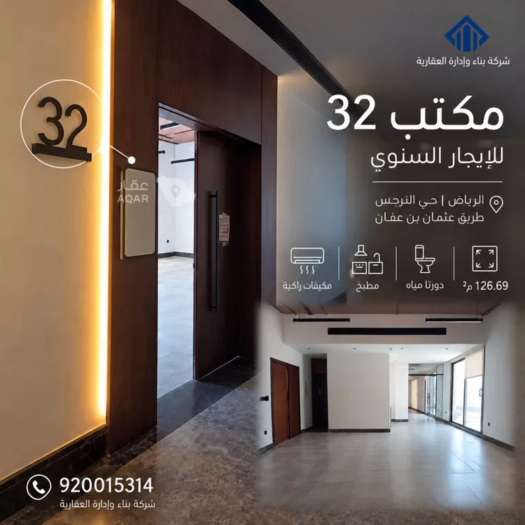 مكتب تجاري للإيجار في شارع عثمان بن عفان, حي النرجس, مدينة الرياض, منطقة الرياض