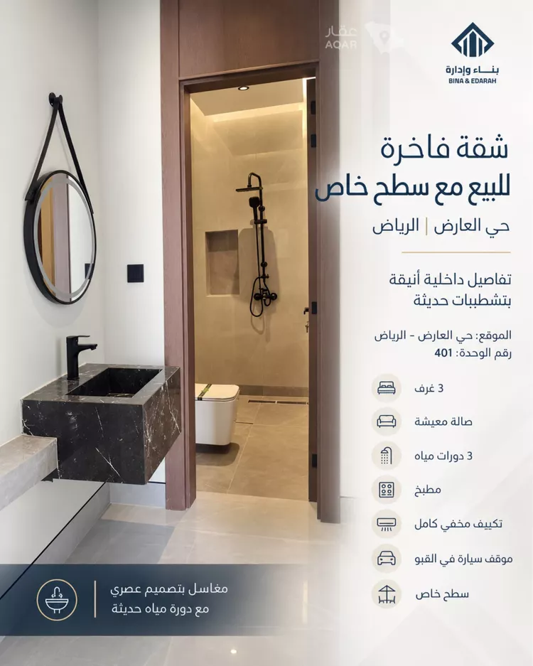 شقة للبيع في شارع خيبر, حي العارض, مدينة الرياض, منطقة الرياض صورة 5