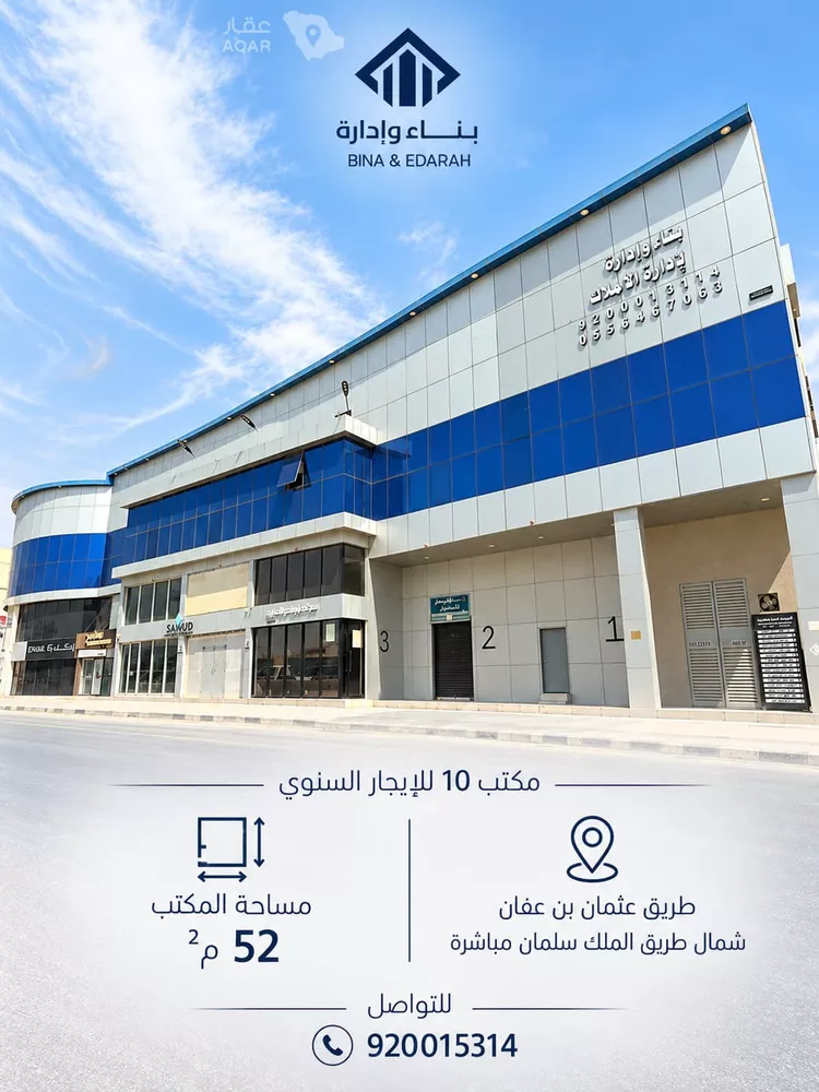 مكتب تجاري للإيجار في شارع عثمان بن عفان, حي النرجس, مدينة الرياض, منطقة الرياض