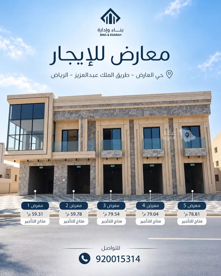 Shop for Rent in Riyadh Al Arid 2