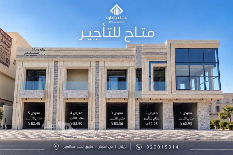 Shop for Rent in Riyadh Al Arid