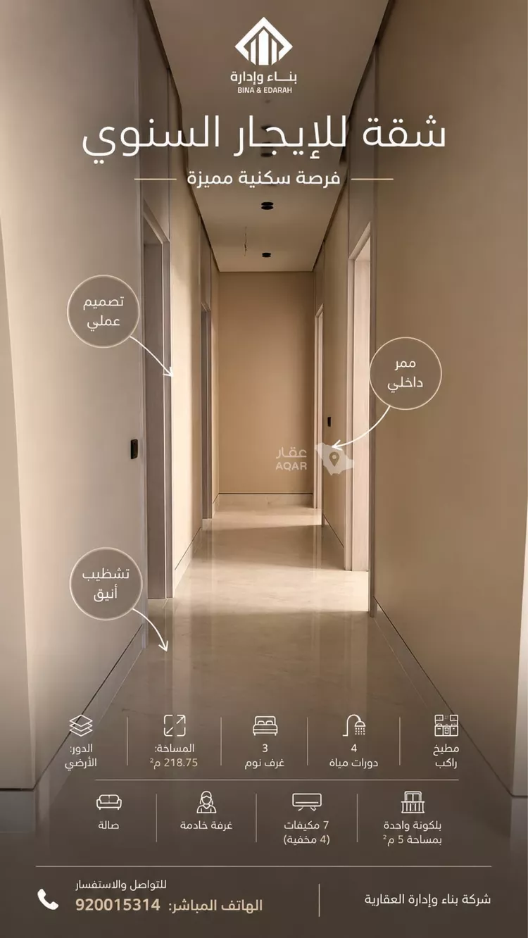 شقة للإيجار في شارع المخزومي, حي العقيق, مدينة الرياض, منطقة الرياض 8