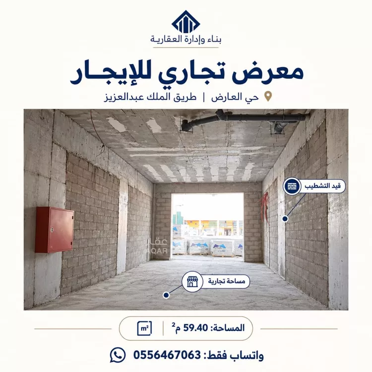Shop for Rent in Riyadh Al Arid 6