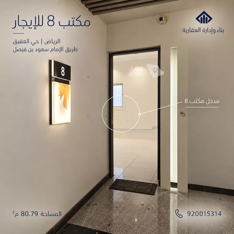 Commercial Office for Rent in Riyadh Al Aqiq صورة 4
