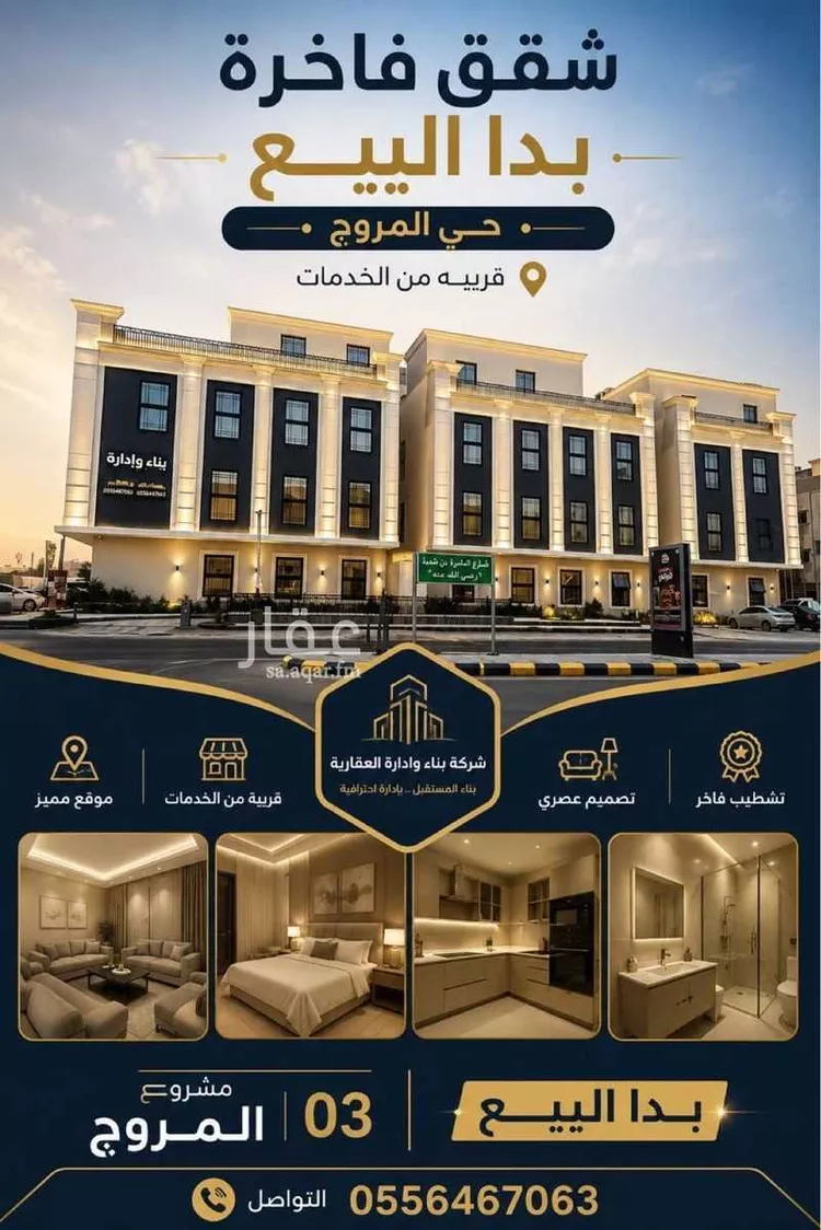 شقة للبيع في شارع المغيره بن شعبه, حي المروج, مدينة الرياض, منطقة الرياض صورة 3