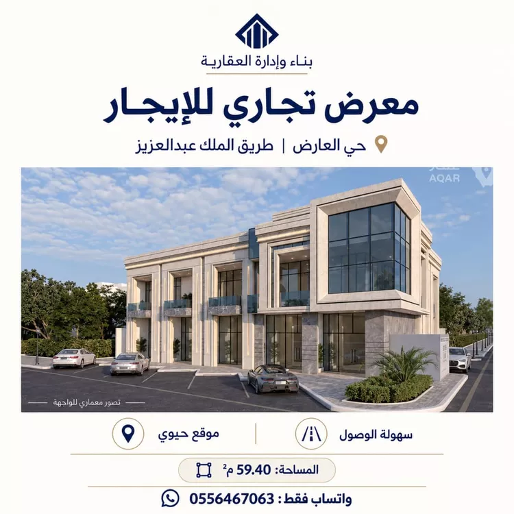 محل للإيجار في شارع الملك عبدالعزيز ابن عبدالرحمن سعود الفرعي, حي العارض, مدينة الرياض, منطقة الرياض