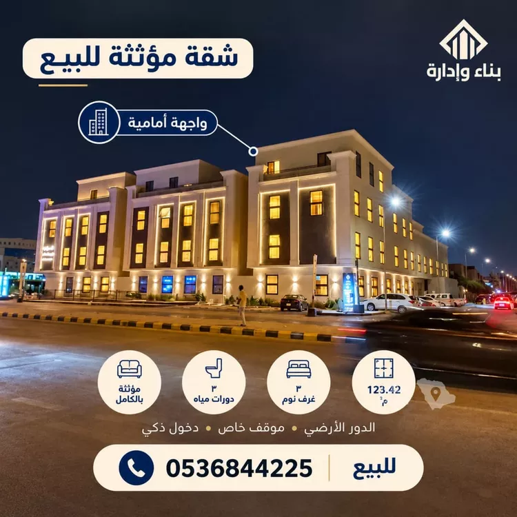 شقة للبيع في شارع المغيره بن شعبه, حي المروج, مدينة الرياض, منطقة الرياض