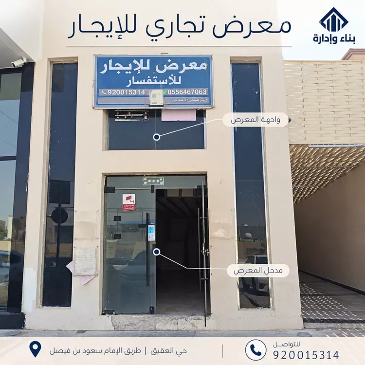 محل للإيجار في شارع طريق الامام سعود بن فيصل الفرعي, حي العقيق, مدينة الرياض, منطقة الرياض 7