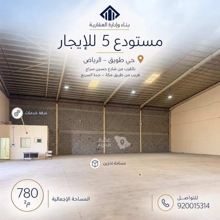 Warehouse for Rent in Riyadh Tuwaiq 3