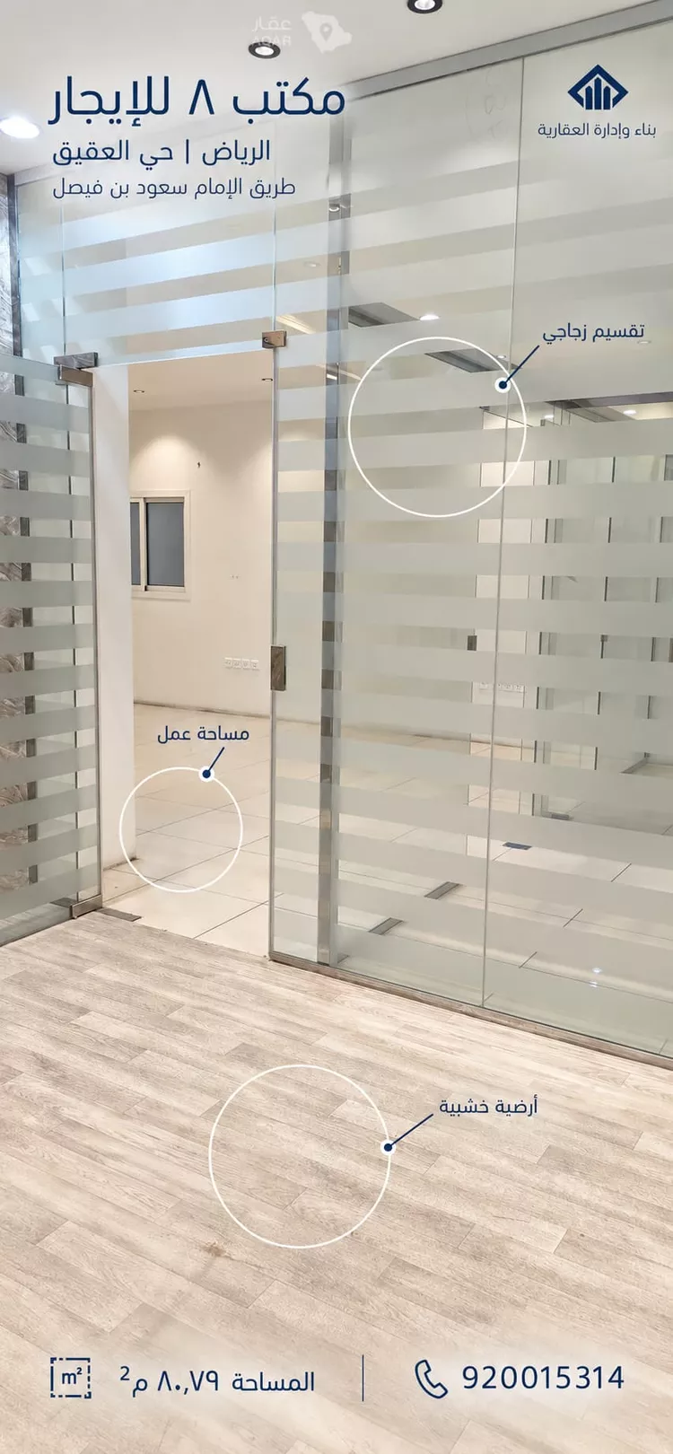 Commercial Office for Rent in Riyadh Al Aqiq 6