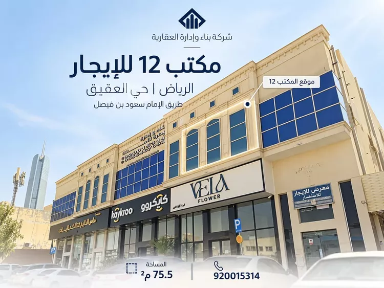 Commercial Office for Rent in Riyadh Al Aqiq