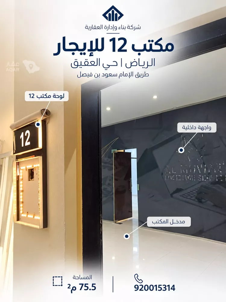 Commercial Office for Rent in Riyadh Al Aqiq صورة 3