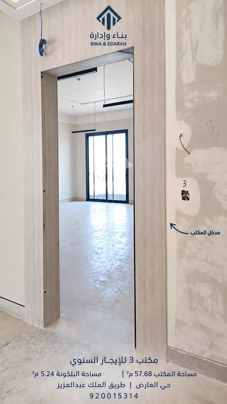 مكتب تجاري للإيجار في شارع الملك عبدالعزيز ابن عبدالرحمن سعود الفرعي, حي العارض, مدينة الرياض, منطقة الرياض صورة 4