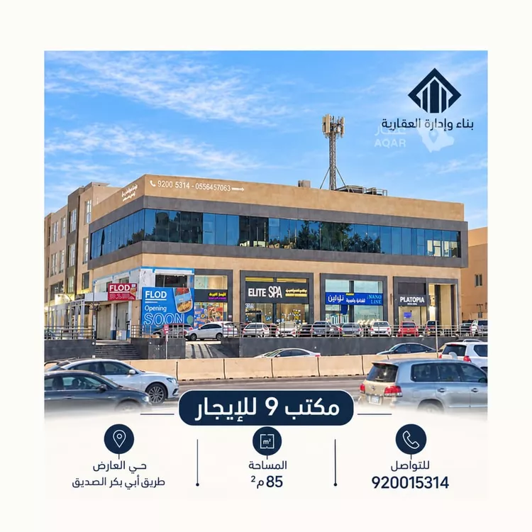 Commercial Office for Rent in Riyadh Al Arid 8