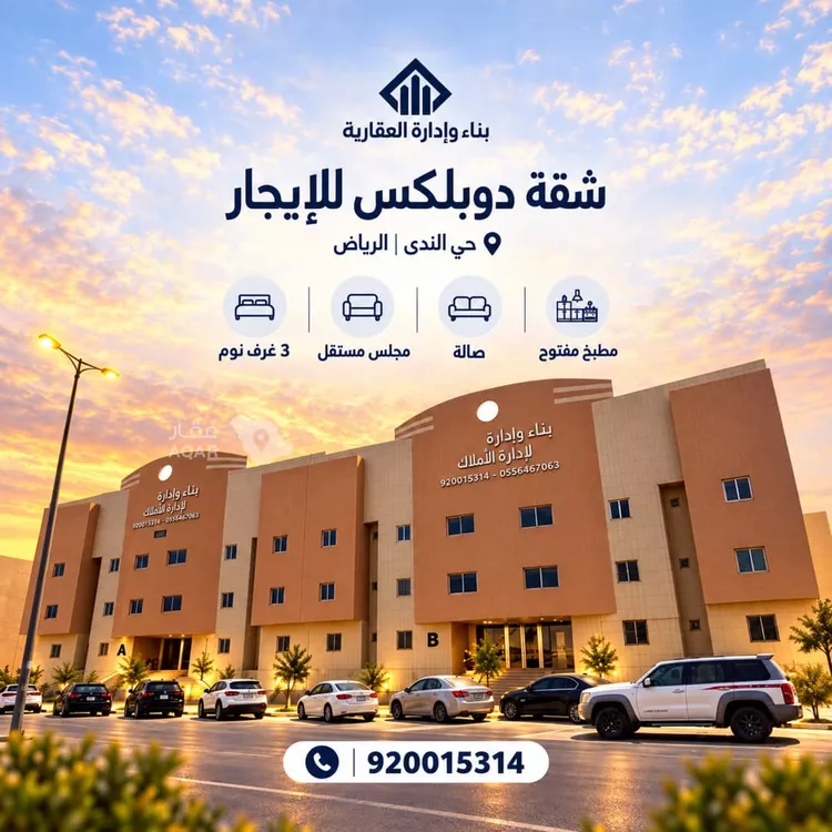 Apartment for Rent in Riyadh An Nada