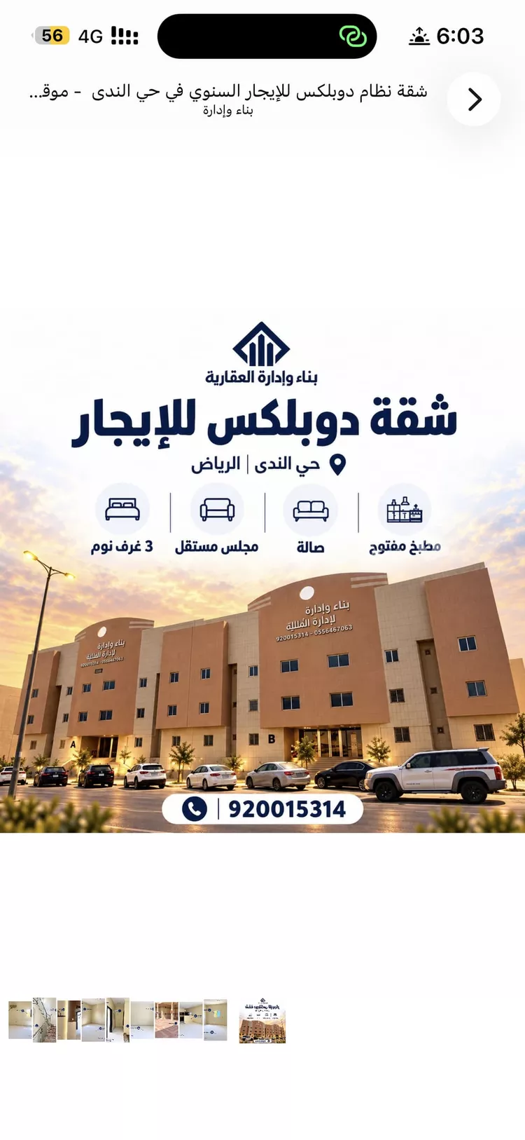 شقة للإيجار في شارع القشاشية, حي الندى, مدينة الرياض, منطقة الرياض