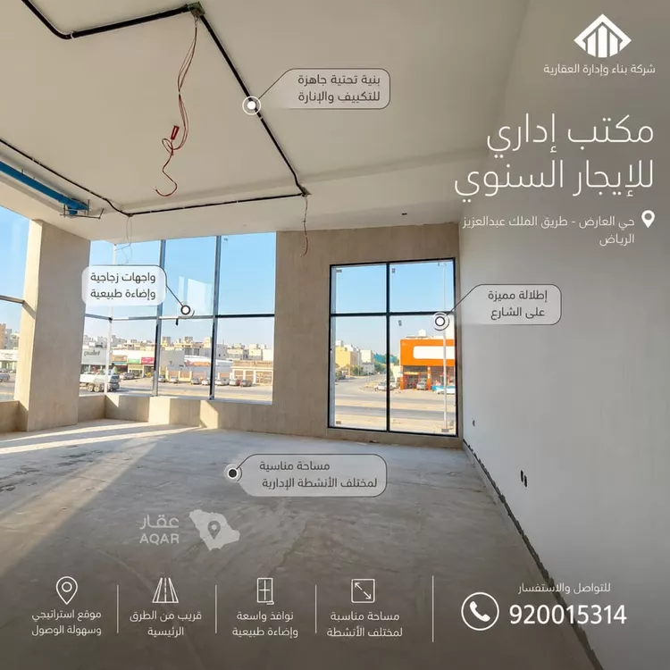 Commercial Office for Rent in Riyadh Al Arid 3