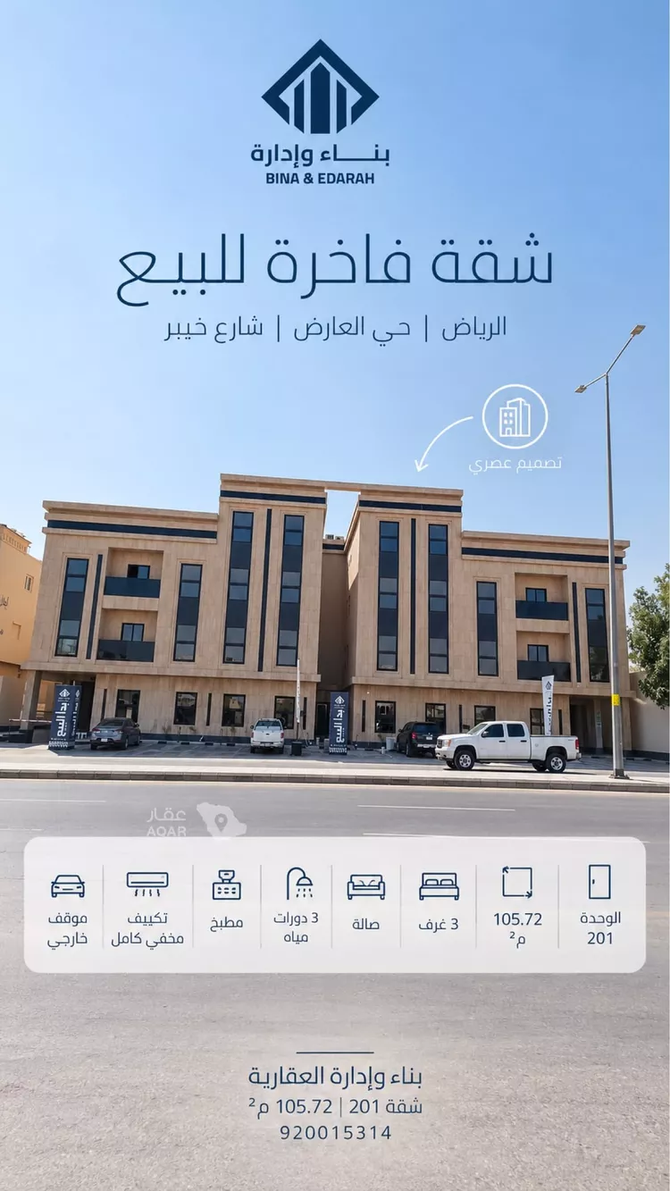 شقة للبيع في شارع خيبر, حي العارض, مدينة الرياض, منطقة الرياض