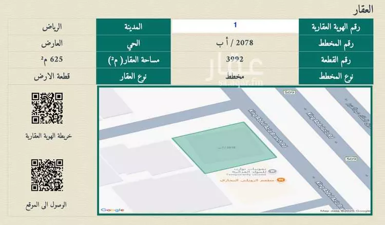أرض للإيجار في شارع الملك عبدالعزيز ابن عبدالرحمن سعود الفرعي, حي العارض, مدينة الرياض, منطقة الرياض