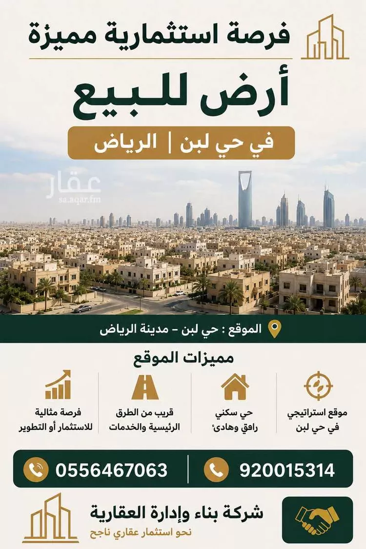 أرض للبيع في شارع النهار, حي ظهرة لبن, مدينة الرياض, منطقة الرياض صورة 2