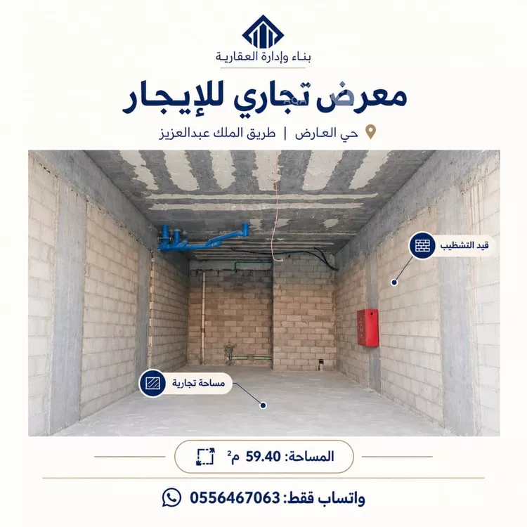 Shop for Rent in Riyadh Al Arid 4