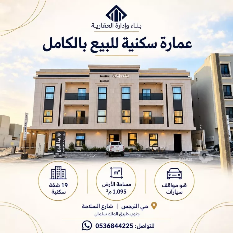 Building for Sale in Riyadh An Narjis