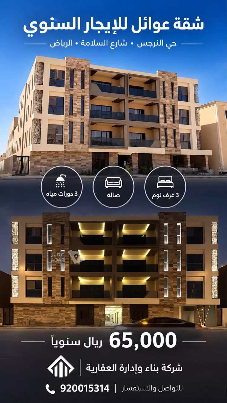 Apartment for Rent in Riyadh An Narjis