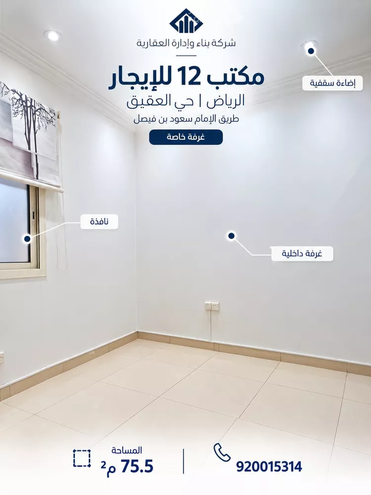 Commercial Office for Rent in Riyadh Al Aqiq 6