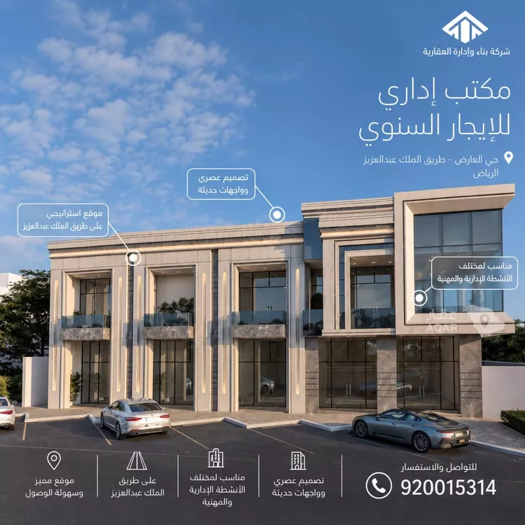 Commercial Office for Rent in Riyadh Al Arid