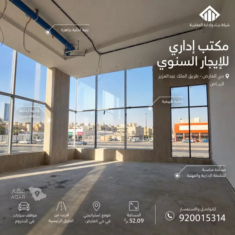 Commercial Office for Rent in Riyadh Al Arid 4