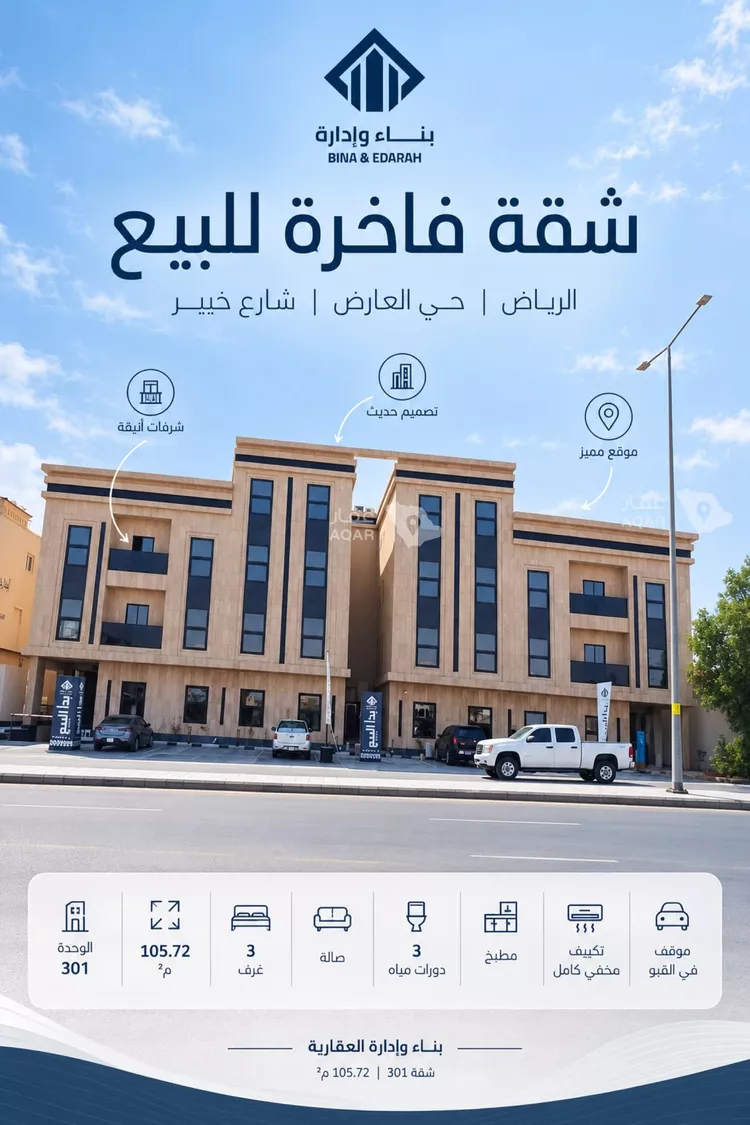 شقة للبيع في شارع خيبر, حي العارض, مدينة الرياض, منطقة الرياض