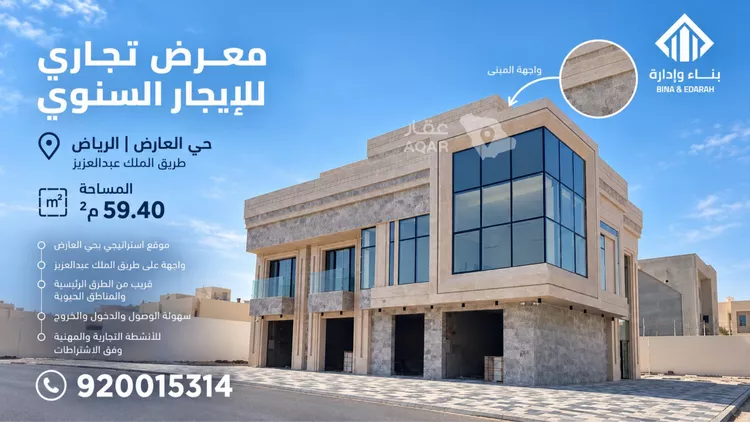 Shop for Rent in Riyadh Al Arid