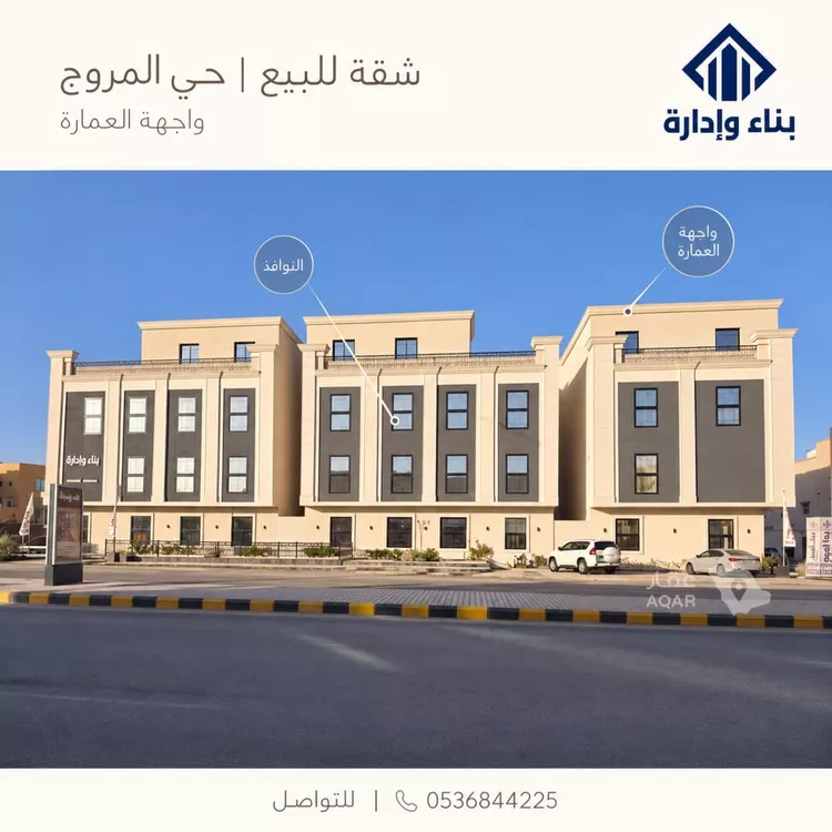 شقة للبيع في شارع المغيره بن شعبه, حي المروج, مدينة الرياض, منطقة الرياض
