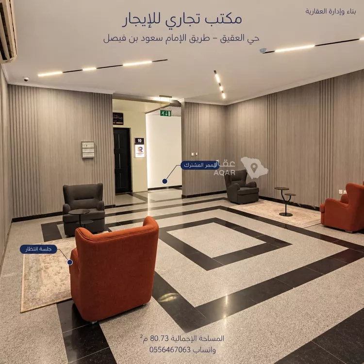 مكتب تجاري للإيجار في شارع طريق الامام سعود بن فيصل الفرعي, حي العقيق, مدينة الرياض, منطقة الرياض 2
