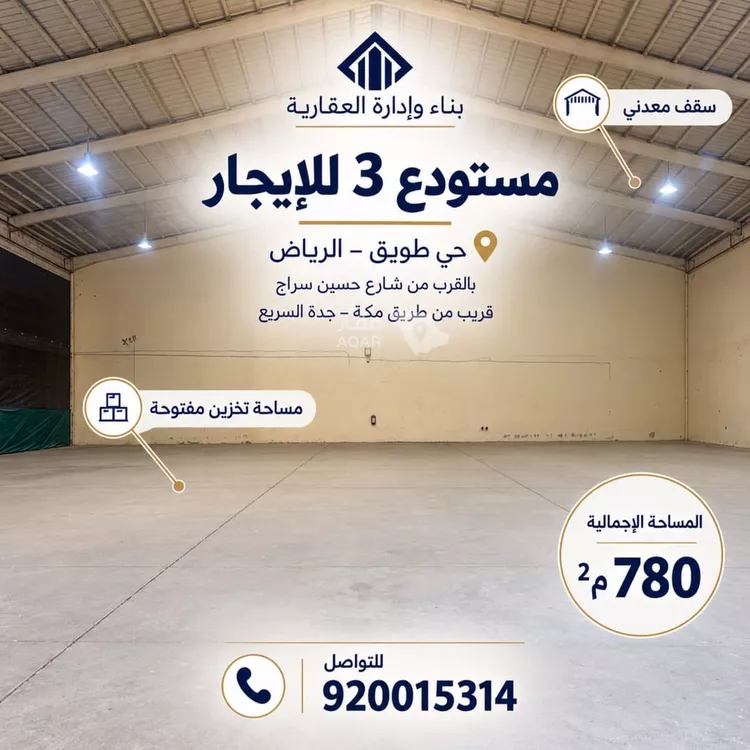 Warehouse for Rent in Riyadh Tuwaiq