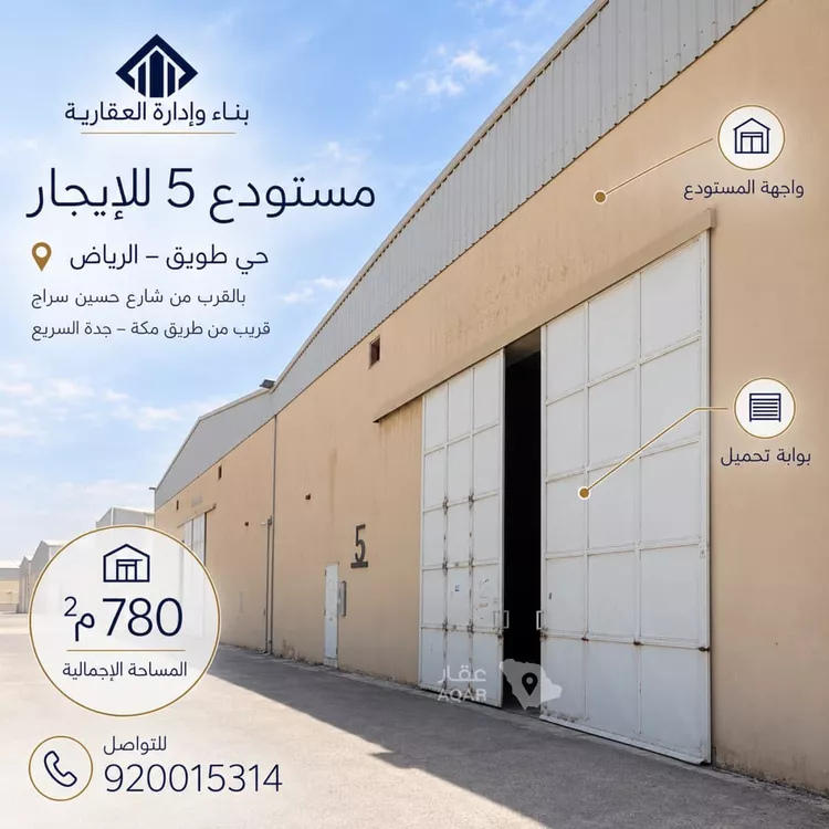 Warehouse for Rent in Riyadh Tuwaiq