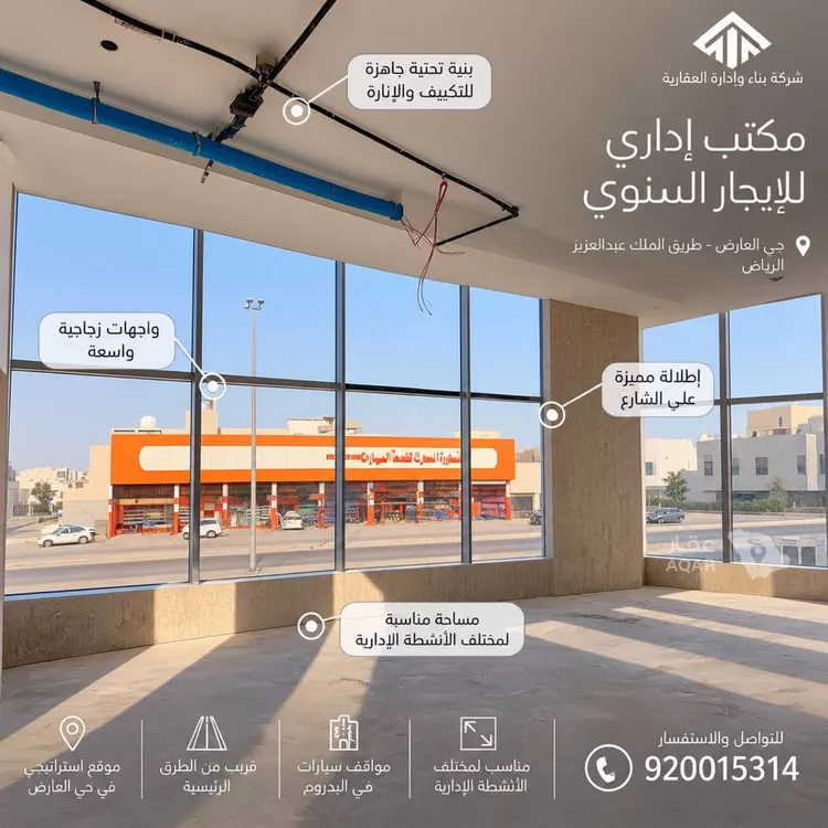 Commercial Office for Rent in Riyadh Al Arid 6