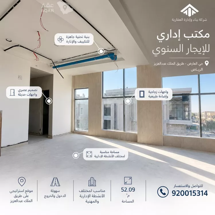 Commercial Office for Rent in Riyadh Al Arid 2