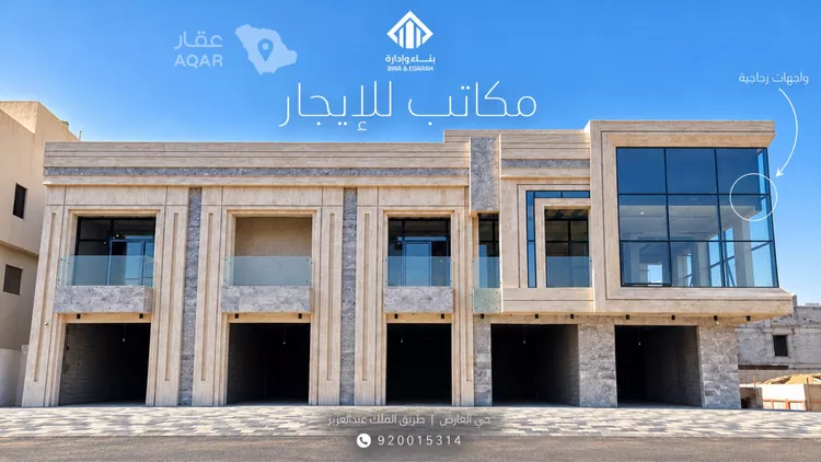 مكتب تجاري للإيجار في شارع الملك عبدالعزيز ابن عبدالرحمن سعود الفرعي, حي العارض, مدينة الرياض, منطقة الرياض