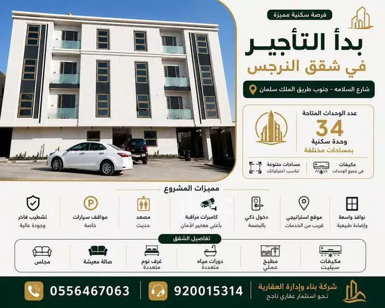 Apartment for Rent in Riyadh An Narjis