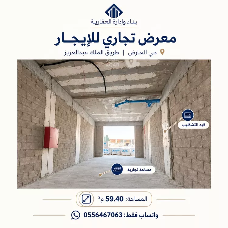 Shop for Rent in Riyadh Al Arid 5