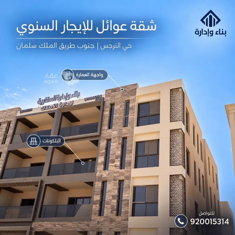 Apartment for Rent in Riyadh An Narjis